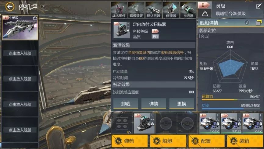 第二银河第八章星系扫描任务怎么做