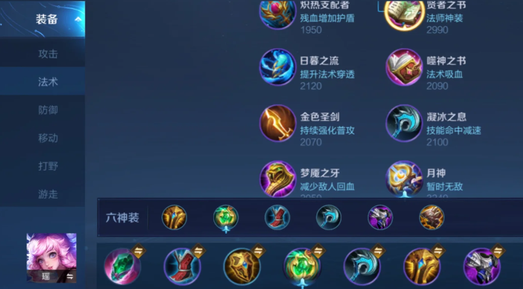 王者荣耀瑶瑶出装怎么搭配