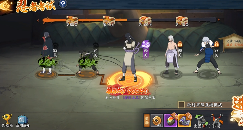 火影忍者95关怎么过