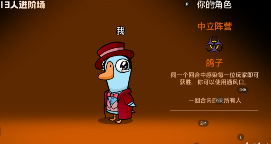 鹅鸭杀鸽子伪装什么角色