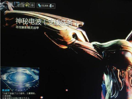 星际战甲神秘电波任务怎么做