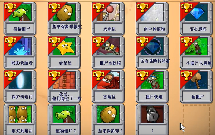 植物大战僵尸谁笑到最后在哪