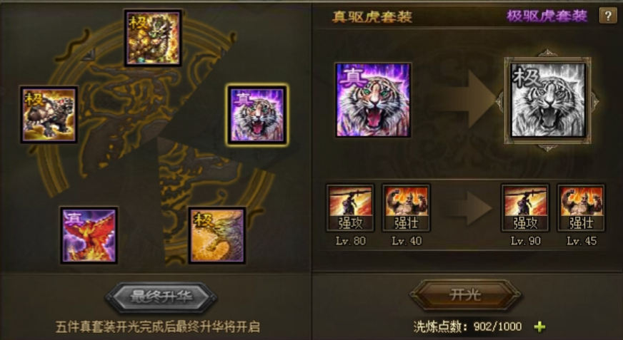 攻城掠地120级用什么套装