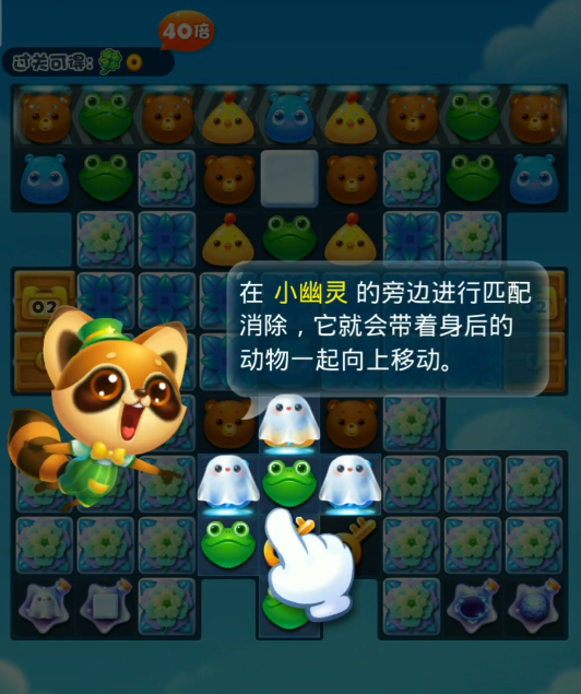 开心消消乐里的幽灵怎么移动的