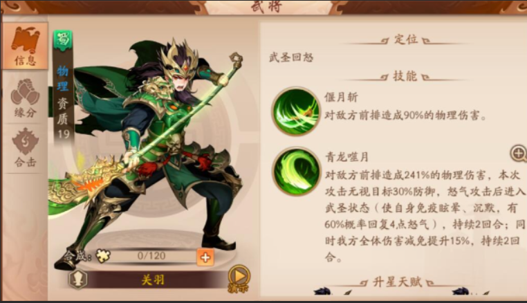 少年三国志2昊国怎么打蜀国