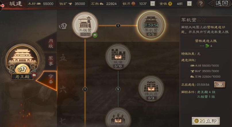 三国志战略版怎么建帐篷