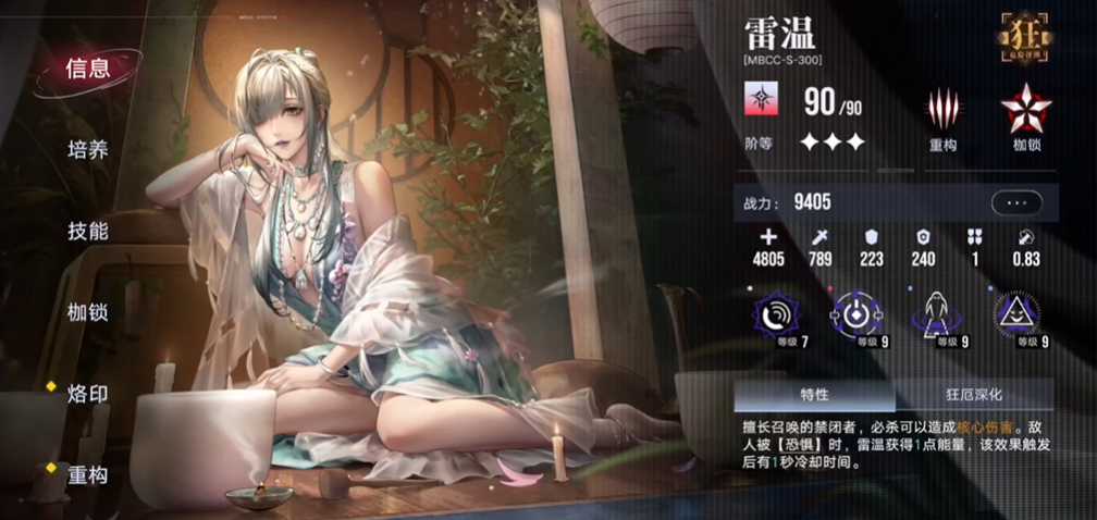 无期迷途雷温怎么玩