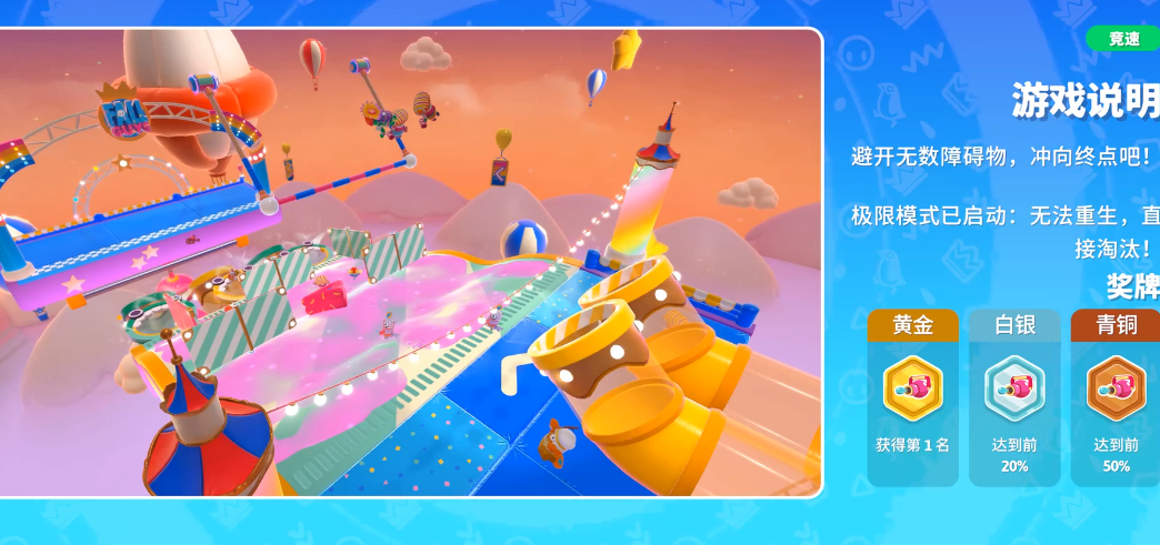 糖豆人什么模式升级快