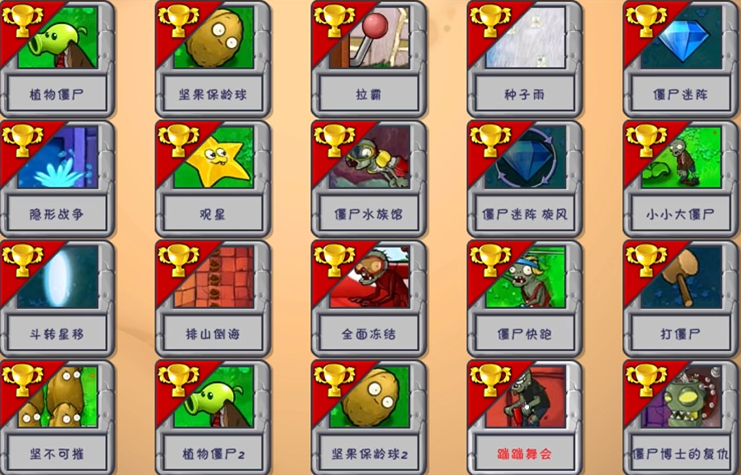 植物大战僵尸中的跳跳舞会怎么过