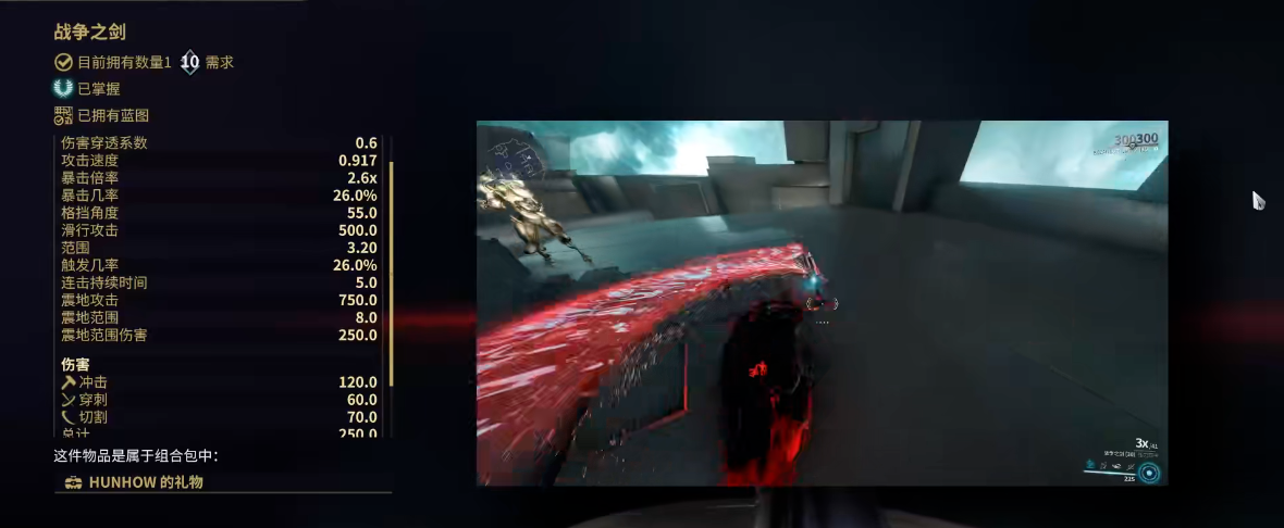 星际战甲完整战争之剑蓝图在哪