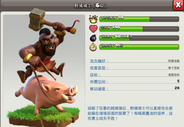 部落冲突野猪搭配什么