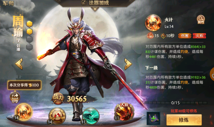 少年三国志零周瑜用什么宝物