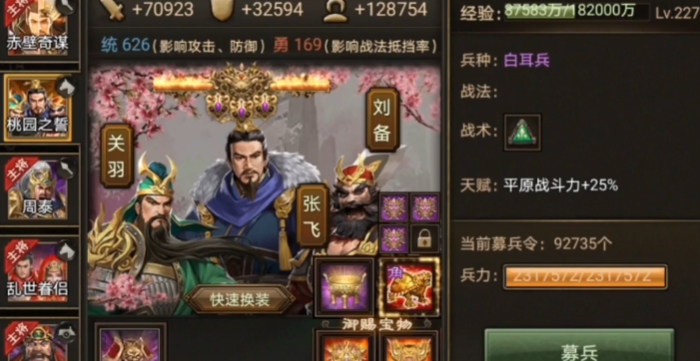 攻城掠地桃园之誓要什么阵法