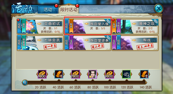 诛仙手游炼血堂在哪里