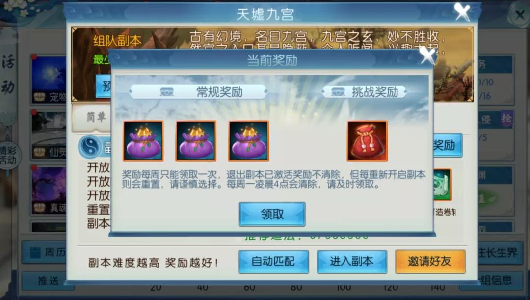 诛仙手游天虚九宫在哪里进的