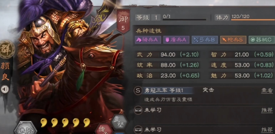 三国志战略版颜良带什么兵书