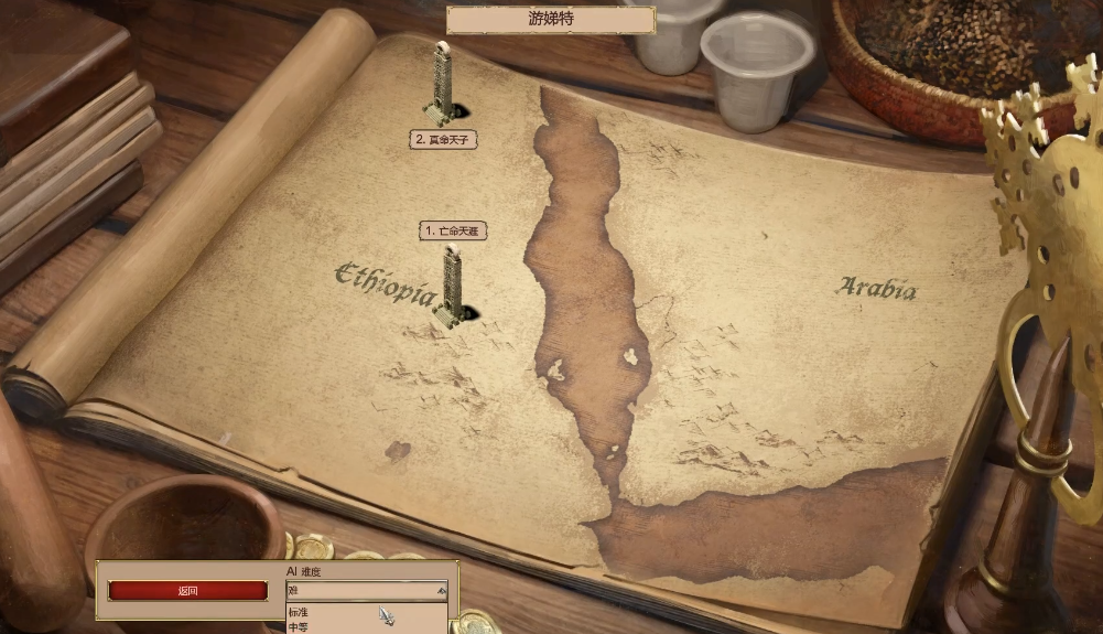 帝国时代2非洲王朝战役公主怎么玩