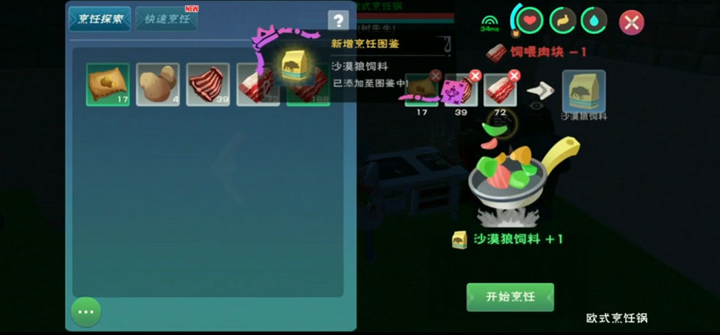 创造与魔法怎么获得狼饲料