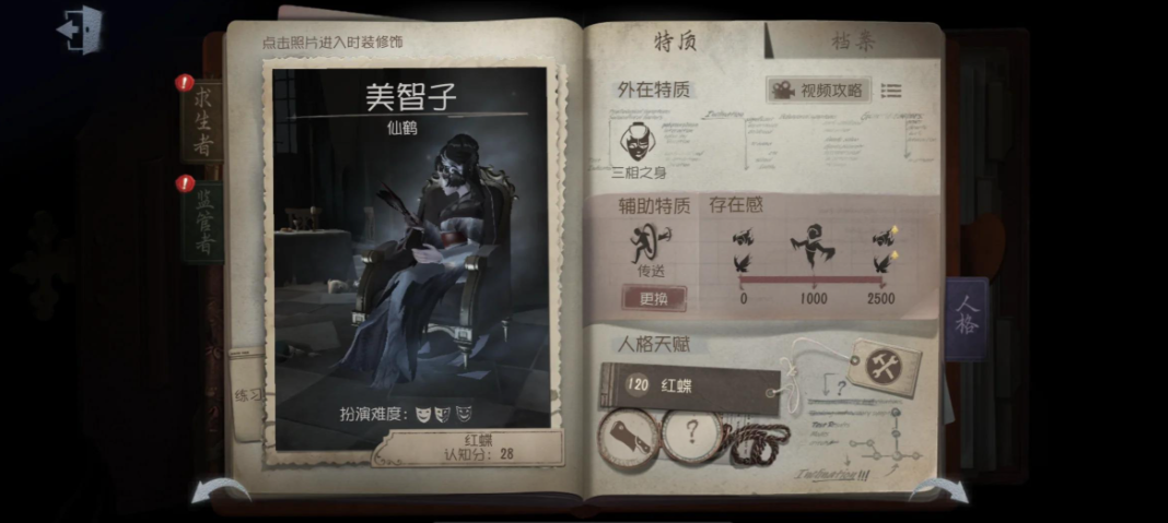 第五人格红蝶如何玩