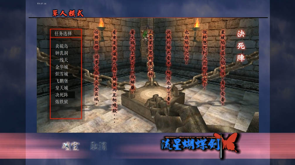 流星蝴蝶剑决死阵怎么过