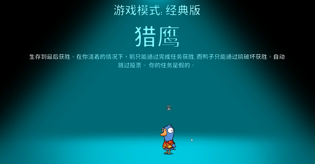 鹅鸭杀怎样开启猎鹰时刻