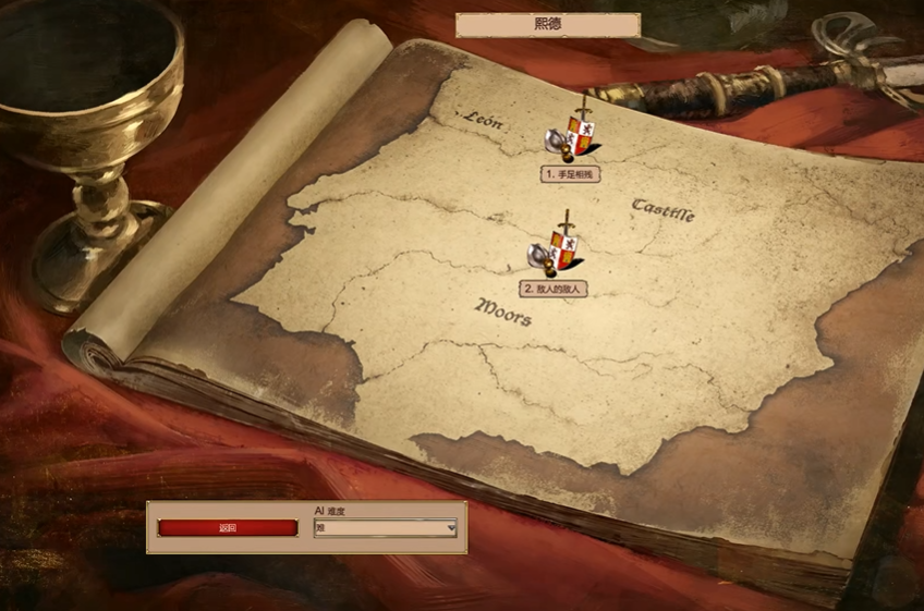 帝国时代2熙德战役第二关怎么打