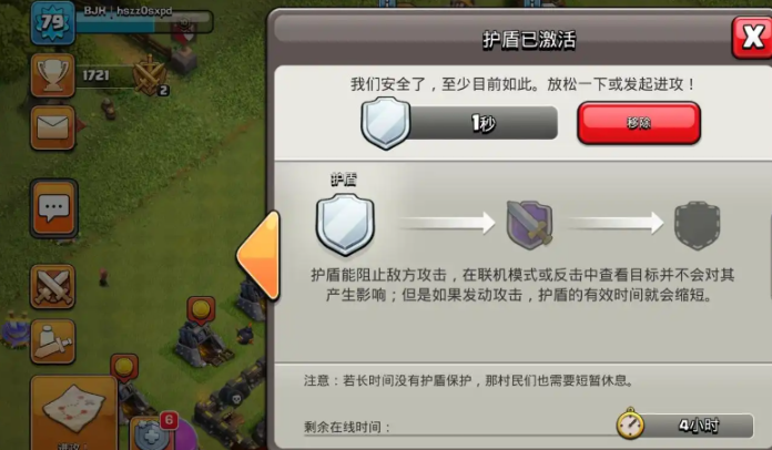 部落冲突护盾怎么用