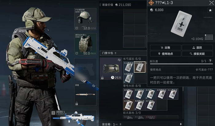 三角洲行动l1在哪里