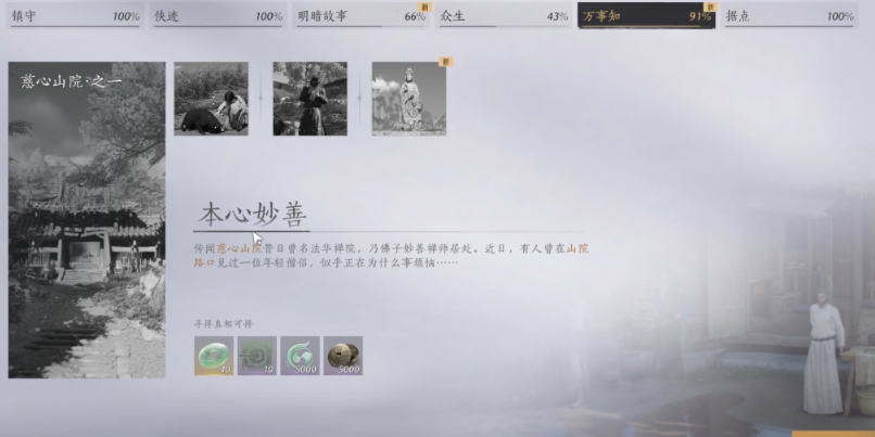 燕云十六声妙善怎么进