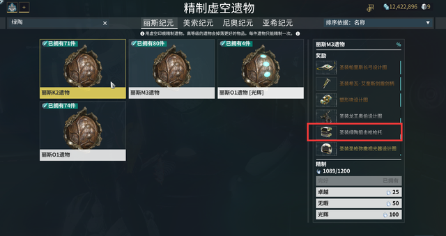 星际战甲圣装绿陶怎么获得