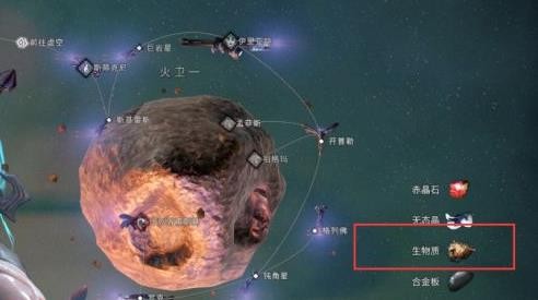 星际战甲生物质在哪刷