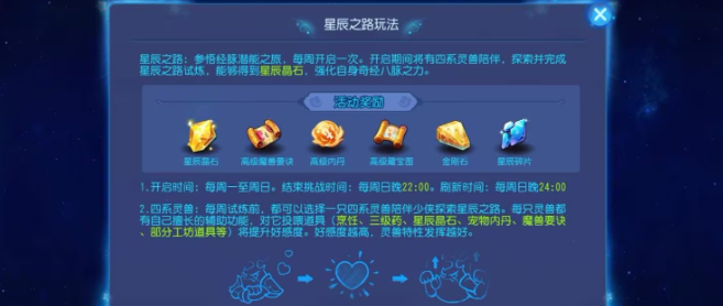 梦幻西游手游星辰之路能喂养什么