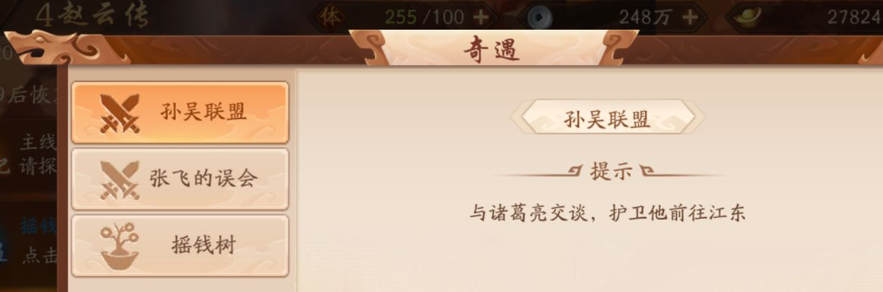 少年三国志2赵云传奇遇怎么做