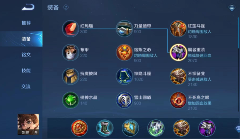 王者荣耀刘禅带队友怎么出装