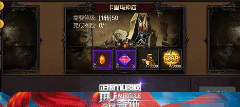 全民奇迹手游卡利玛神庙怎么过