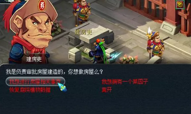 梦幻西游怎么建家园