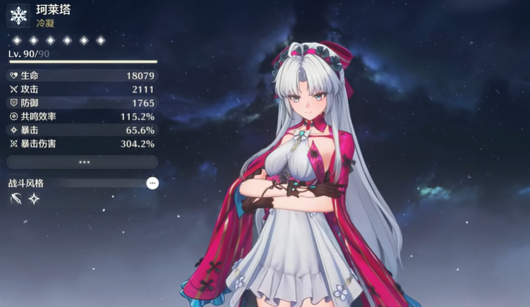 鸣潮柯莱塔用什么武器