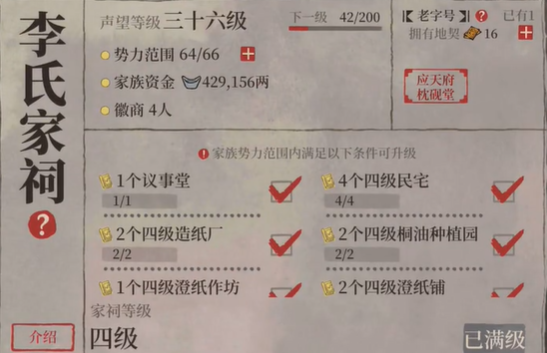 江南百景图声望怎么刷