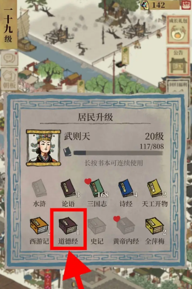 江南百景图谁需要道德经