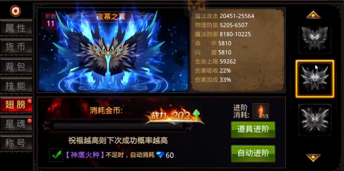 全民奇迹翅膀怎么合成