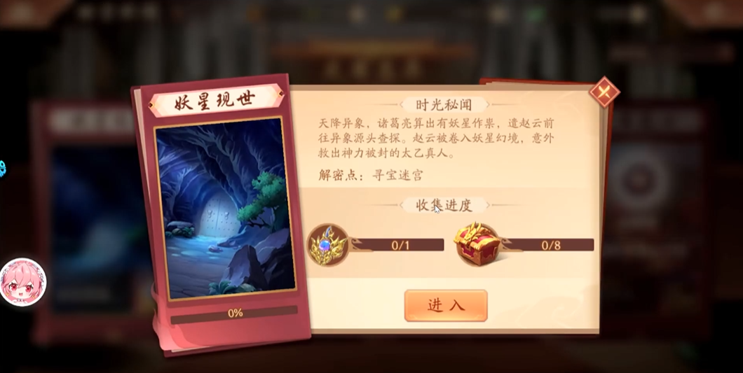 少年三国志2的妖星现世怎么过
