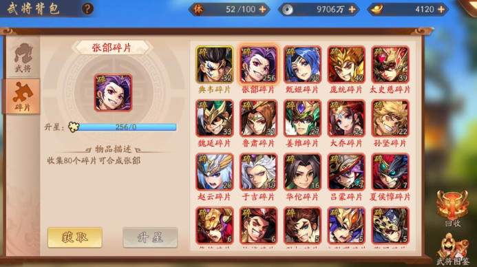 少年三国志2碎片什么用