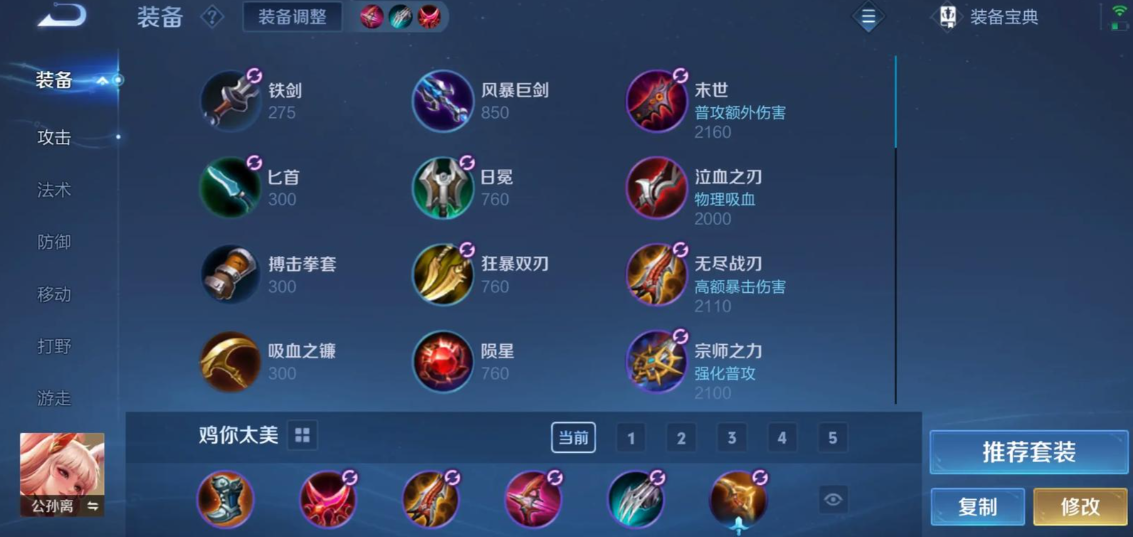 王者荣耀公孙离打野出装怎么出