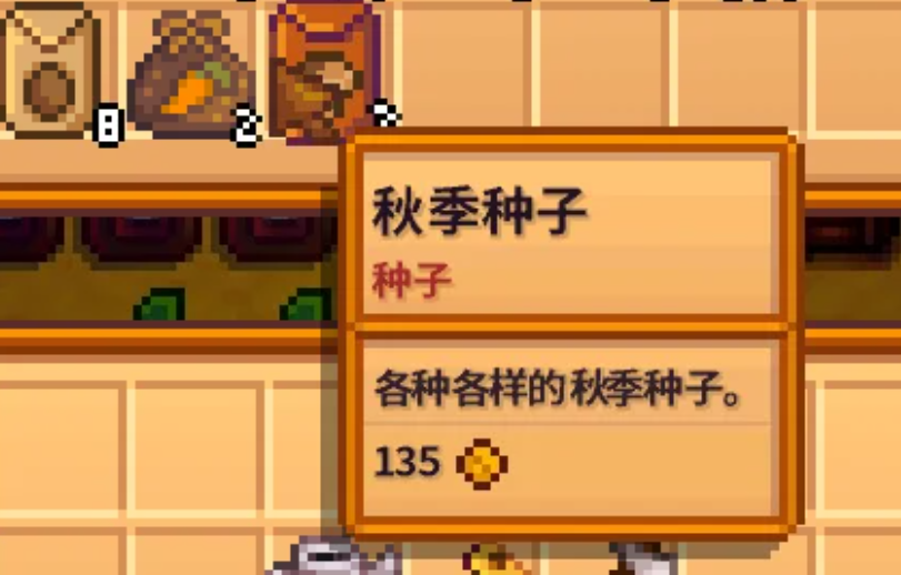 星露谷物语秋季种子怎么解锁
