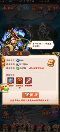 少年三国志主角超合击怎么放