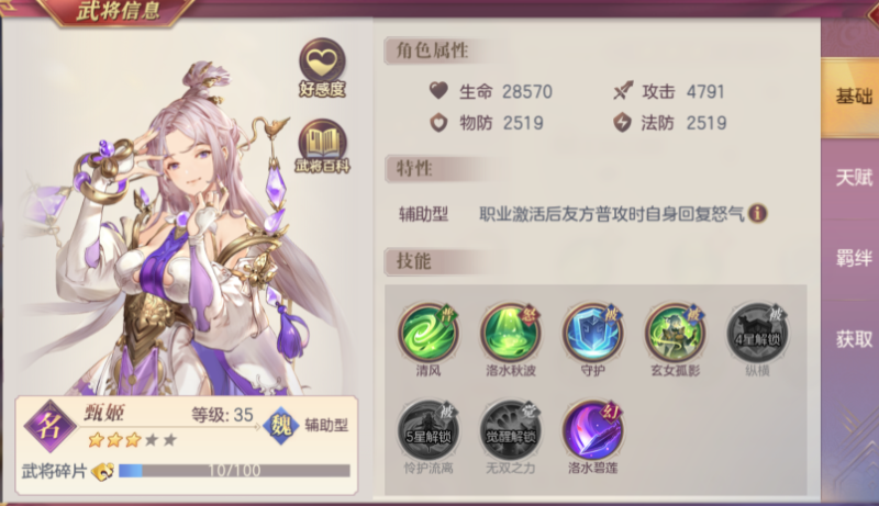 三国志幻想大陆甄姬怎么样