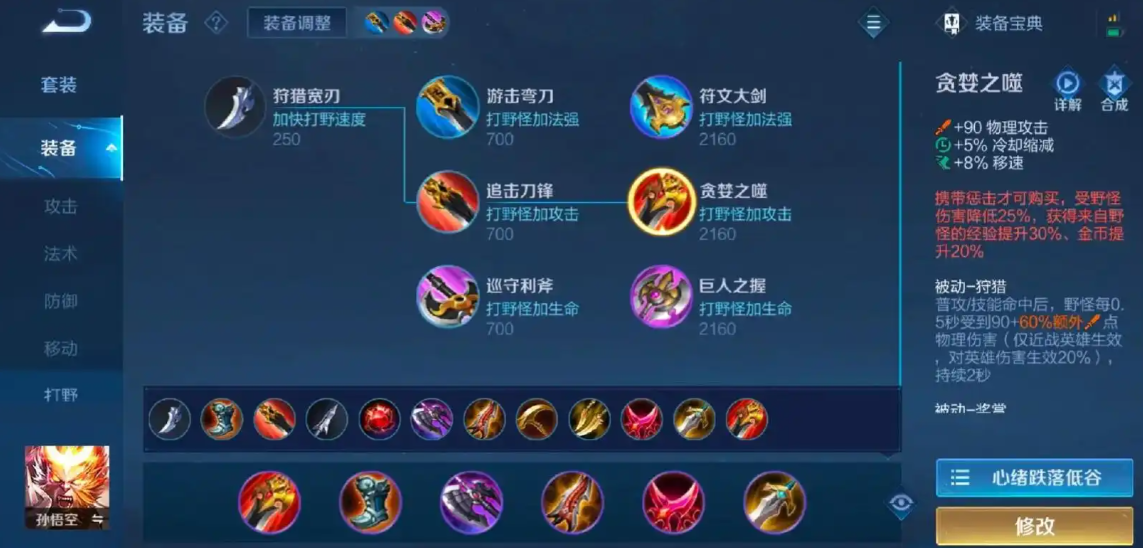 王者荣耀猴子出装出什么