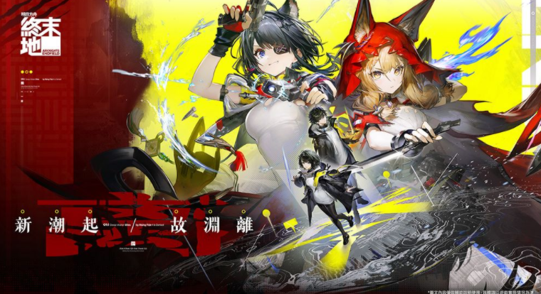 《明日方舟：终末地》全新1.1版本「新潮起，故渊离」将于3月12日上线 新干员汤汤、洛西登场