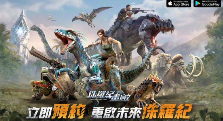 《侏罗纪：重启》游戏预约登录活动开启 推出游戏世界观及玩法介绍