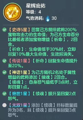 三国大冒险宝物七星灯效果解析